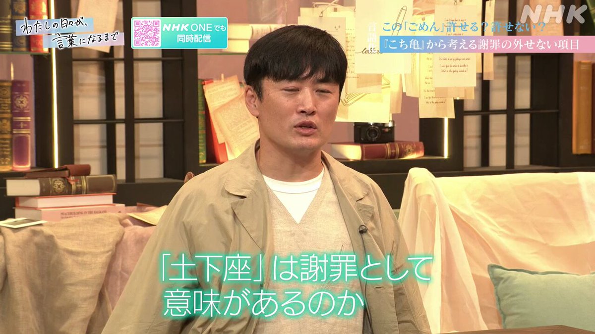 ＼ #わたしの日々が言葉になるまで ／ この「ごめん」 許せる？許せない？ 謝罪の名文から 気持ちが伝わる謝罪の言葉を考えます ゲストのリアルな謝罪体験談も･･･？ 放送は9/19（土）21時 #劇団ひとり #WEST. #桐山照史 #島本理生 #清原果耶 #阿部真央 #日々こと