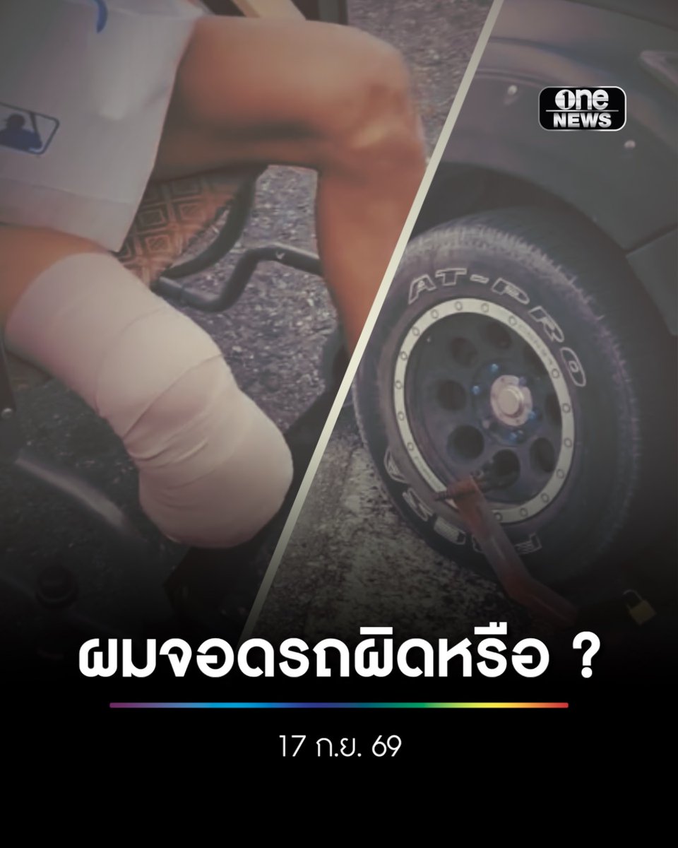 หนุ่มงง ! พาพ่อพิการไปหาหมอ จอดที่คนพิการ แต่โดนล็อกล้อ ล่าสุด รพ.ชี้แจงแล้ว #สำนักข่าววันนิวส์