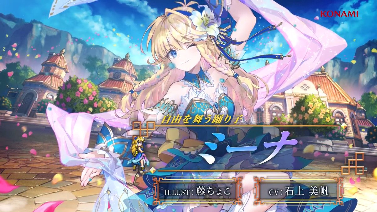【キャラクターPV公開🌟】 ミーナ【自由を舞う踊り子】 CV: #石上美帆 ILLUST: 藤ちょこ アンテイの酒場の踊り子。 若いながらも踊りの腕は一流で、 帝国の宮廷からお呼びがかかるほど。 明るい性格でファンも多い。 #幻想水滸伝 #幻想水滸伝スターリープ #幻水SP
