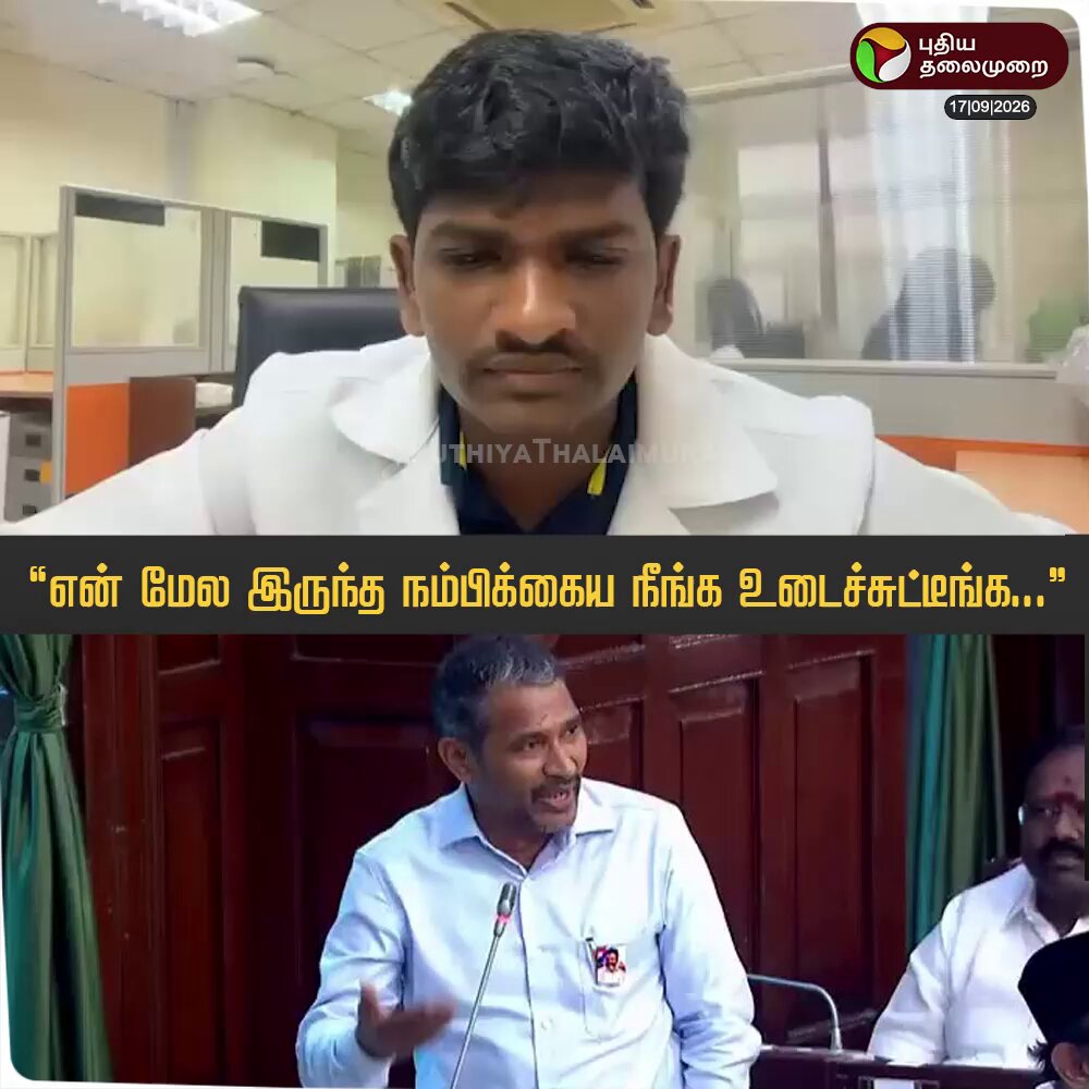 "என் மேல இருந்த நம்பிக்கைய நீங்க உடைச்சுட்டீங்க..." மலேசியாவில் அண்ணல் அம்பேத்கர் அயலக உயர்கல்வி திட்டத்தில் படித்து வரும் மாணவர் பாரதிதாசன் கண்ணீருடன் வெளியிட்ட வீடியோ #VanniArasu | #TNGovt | #Bharathidasan | #PuthiyathalaimuraiTV