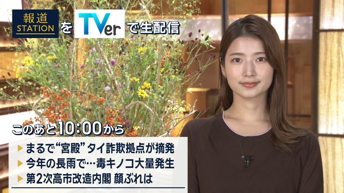 このあと10:00から #スマホでも報ステ TVerでも #リアルタイム配信 ▼タイ詐欺拠点摘発で日本人ら14人逮捕…拠点は高級住宅 ▼長雨の影響で毒キノコが大量発生…自治体に警戒感 ▼第2次高市改造内閣が発足…7人が初入閣