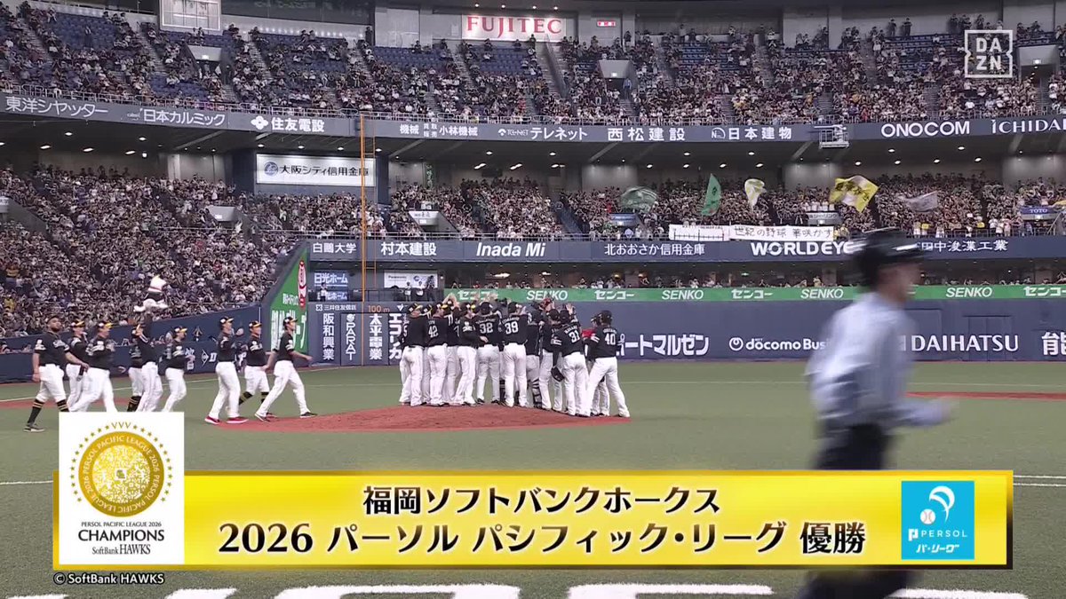 これぞ王者 福岡移転後は初 ホークス3連覇達成㊗️ ⚾️オリックス×ソフトバンク #sbhawks #だったらDAZN