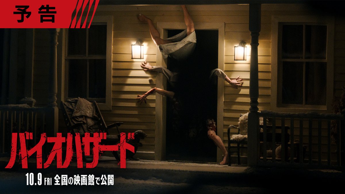 『バイオハザード』主人公のブライアンがまた抜けたキャラでヤバい展開まみれなのに思わず笑いっぱなしだった!!生存本能高めでハンドガン→ショットガン→マシンガンと拾っていきながら習得していく過程も良かったな。日本10/9公開