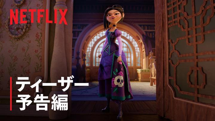 Netflix映画 『リリスとシンデレラのおとぎの王国』 11月20日独占配信スタート 「シンデレラ」に、 あなたの知らない 「もう1つの物語」があった!? "意地悪な義姉" リリスの視点から描く 新たなおとぎ話📖 #リリスとシンデレラのおとぎの王国