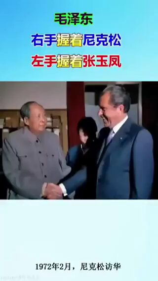 😳毛泽东身边的「小妾」接见外宾的罕见画面！ 毛泽东接见尼克松时，一只手握手🤝，另一只手还拉着小妾的手。令人不可思议！ 关于这名女性的身份，网络上存在不同说法，其中有人称其为「小妾」。