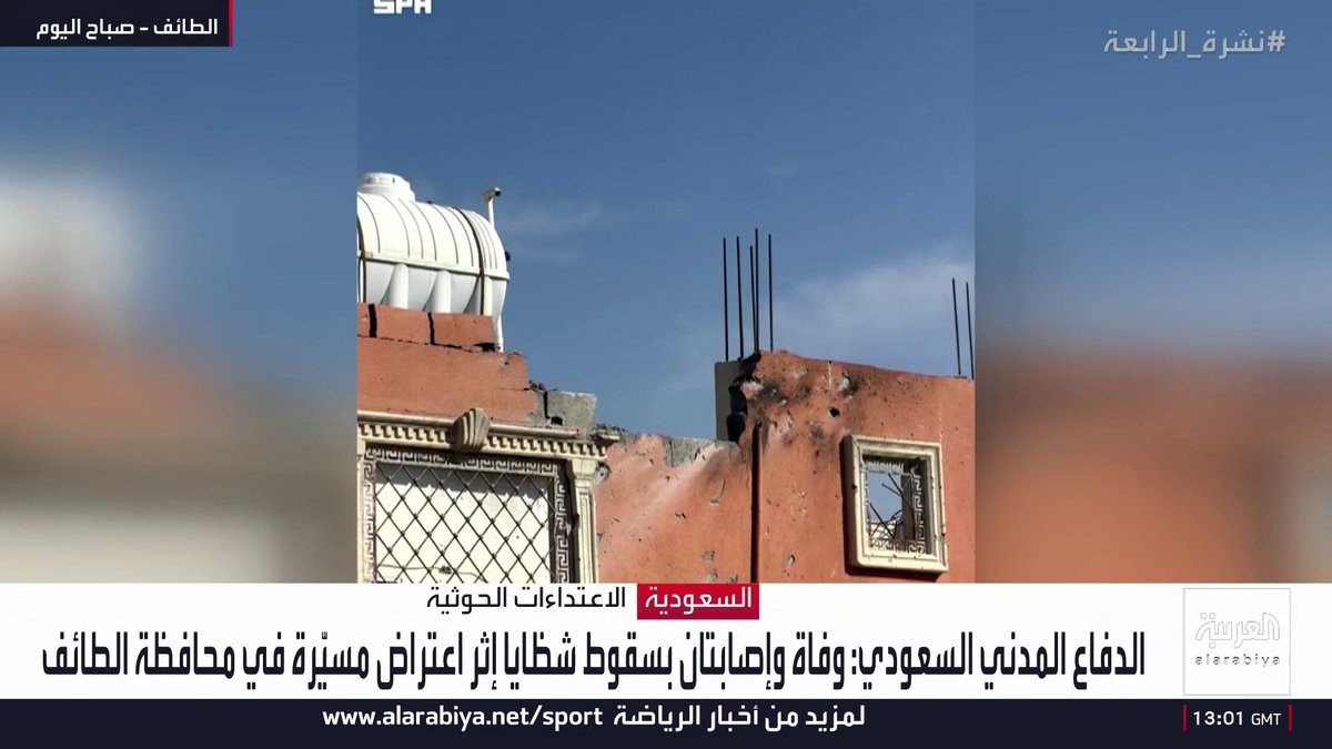 صور ومشاهد لآثار سقوط مسيّرة حوثية في محافظة الطائف