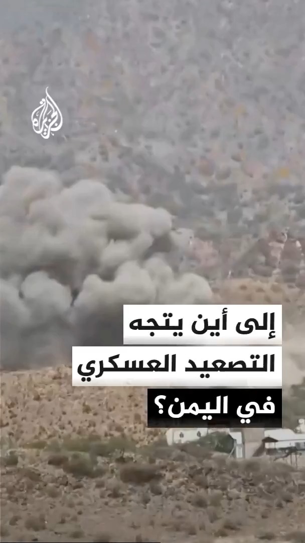 القوات الحكومية اليمنية تكثف غاراتها الجوية على مواقع الحوثيين.. ما دلالات هذا التصعيد؟ مدير مكتب الجزيرة في اليمن سعيد ثابت يجيب #الأخبار