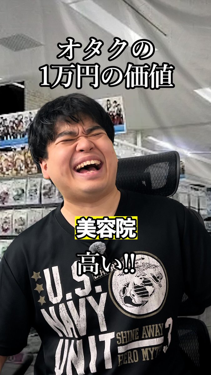 オタクの10000円の価値