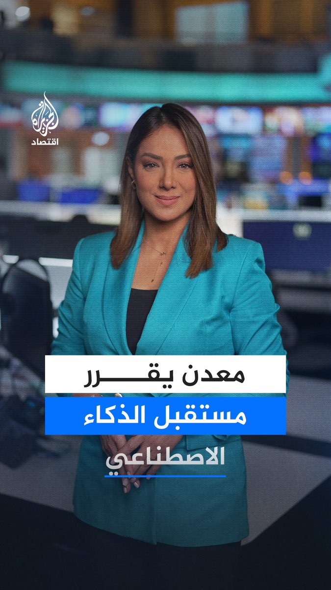 النحاس يسجل أسعارا قياسية ويدخل في قلب سباق المعادن الحيوية بين واشنطن وبيجين.. فما أهميته؟ #الجزيرة_أخبار