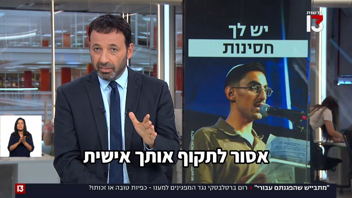 רום ברסלבסקי, אחרי שנתיים בשבי חמאס יש עליך שרשרת חסינות