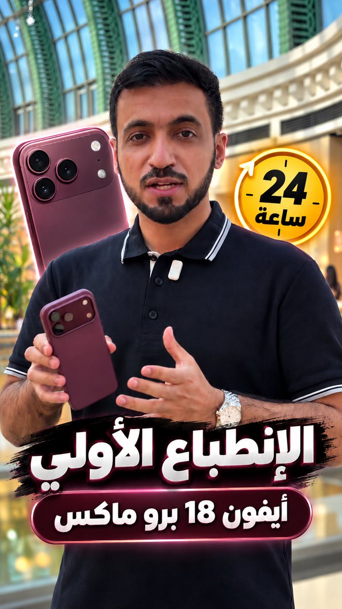 بعد أول 24 ساعة استخدام .. الإنطباع الأولي لـ أيفون 18 برو ماكس 🍇 #iPhone18ProMax