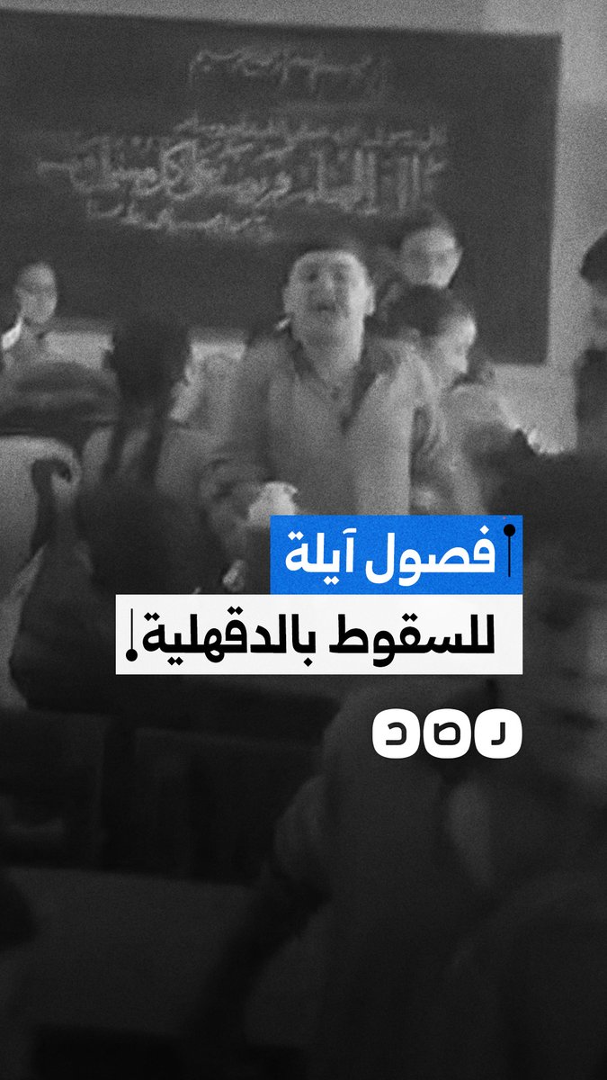غضب في الدقهلية من وجود طلاب بمدرسة آيلة للسقوط.. كيف علق المصريون؟