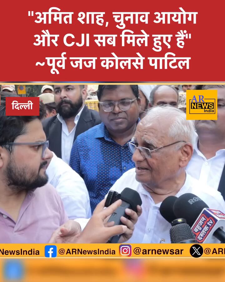 “THE TRUTH SHOULD COME OUT — THAT IS WHAT POWER FEARS.” [Original Facebook Video — AR News India] ( Former Bombay High Court judge Justice B. G. Kolse Patil raises sharp questions about the Election Commission, judiciary and political power, while calling for truth, accountability and constitutional action. The video also raises questions about whether people should continue to press their demands when institutional avenues appear to have failed. His broader message is uncompromising: when citizens believe institutions are not hearing them, democratic pressure and public accountability remain essential. Justice Kolse Patil is indeed a former Bombay High Court judge. Creator Credit: AR News India — original video creator. #DimaagiNaxal #Resistance #UnitedResistance