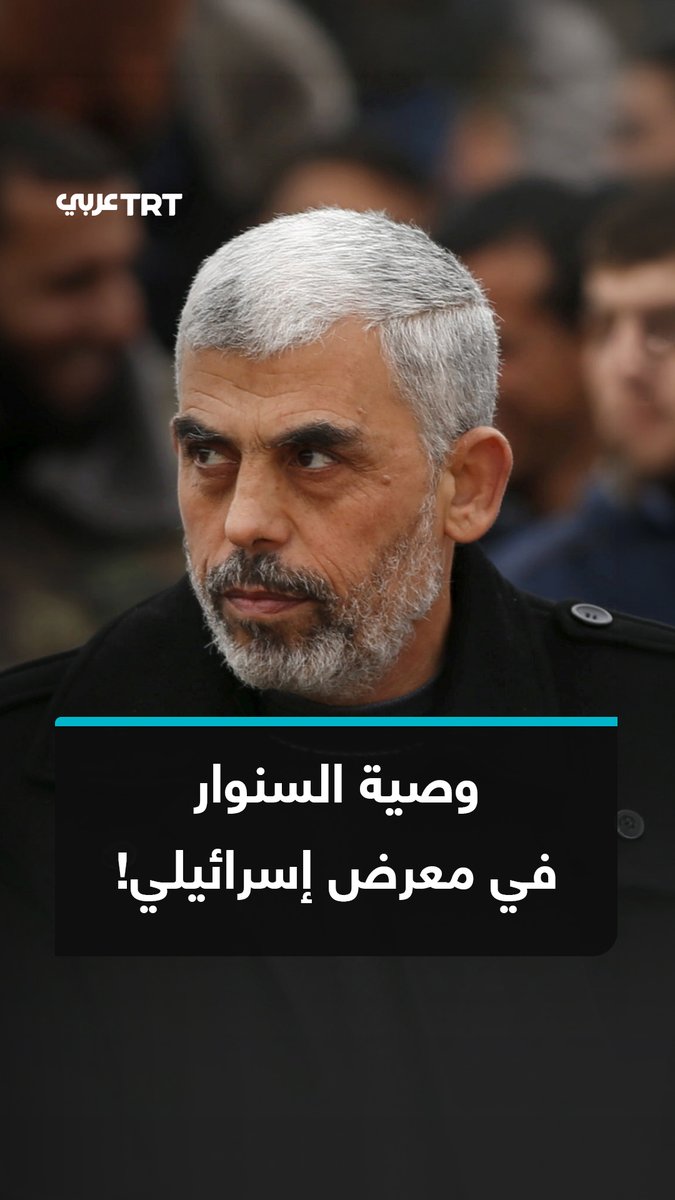 عرضت خطط 7 أكتوبر ومقتنيات السنوار لتتفاخر فانقلب عليها الأمر.. إسرائيل تفتتح معرضاً باسم "العودة إلى أكتوبر" وتعرض مقتنيات لرئيس مكتب حماس السابق السنوار بعد اغتيال جيش الاحتلال له في غزة، لكن ما حاولت التفاخر به انقلب عليها داخليّاً وسبّب جدلاً كبيراً وهجوماً على المؤسسة العسكرية، فما الذي حدث؟ ما #تعليقك على هذه القصة؟