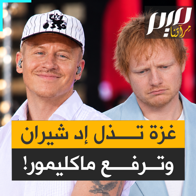 الأول رفض الحديث في السياسة فأسقطته غزة.. والثاني هتف باسم غزة فصار الجميع يلهج باسمه!