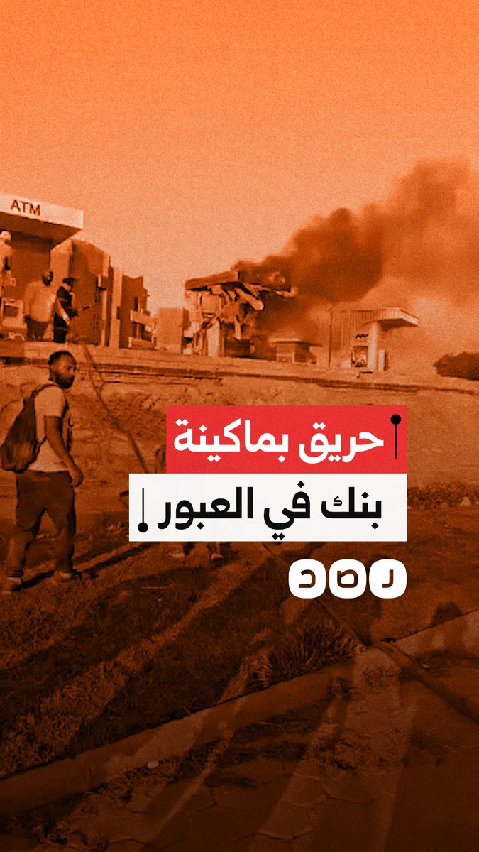 اشتعال النيران في ماكينة ATM أمام جامعة بنها بالعبور