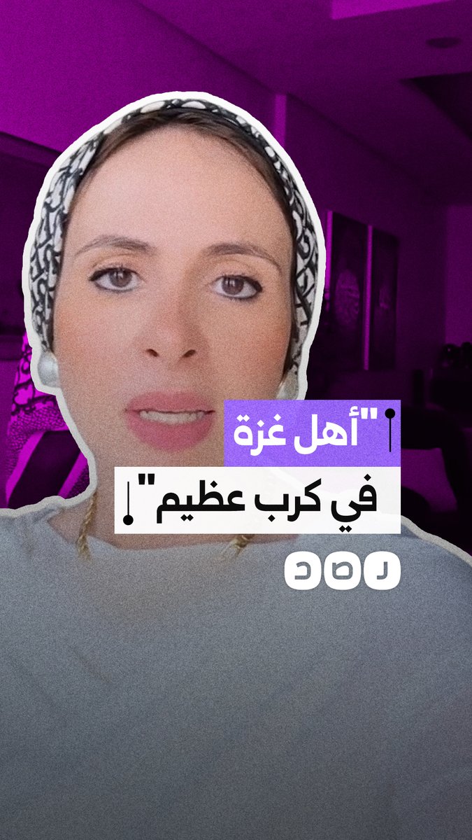سيدة تُذكر بمعاناة أهل غزة وتناشد العالم عدم تجاهل ما يتعرضون له