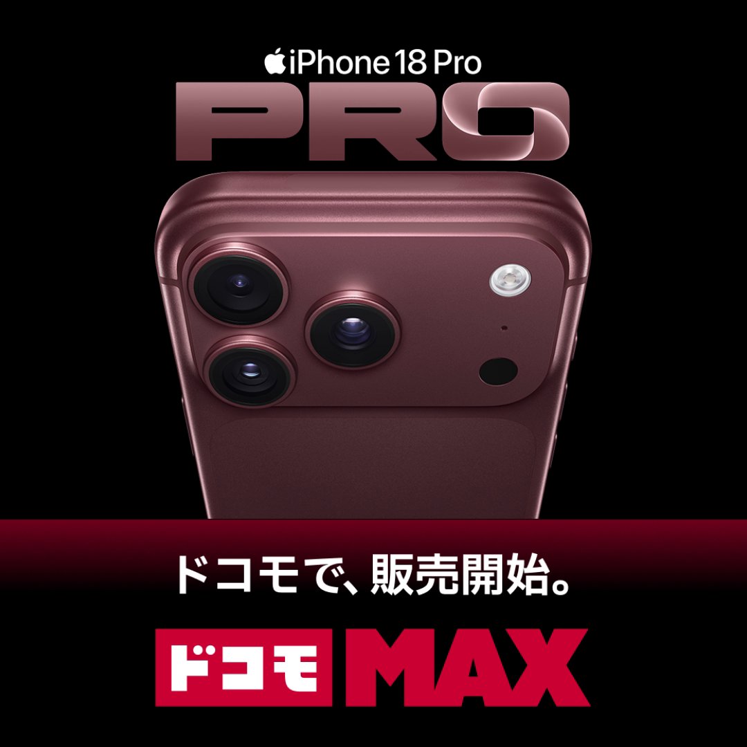 ／ 新しい #iPhone ドコモで販売中！ ＼ プロの彼方へ。 iPhone 18 Pro iPhone 18 Pro Max ※iPhone Duo は10月16日（金）に予約開始予定です iPhoneの詳細はこちら 「ドコモ MAX」の詳細はこちら