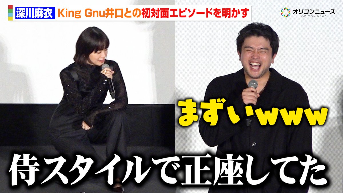 深川麻衣、King Gnu井口理との初対面エピソードを明かす「絶対悪い方じゃない」