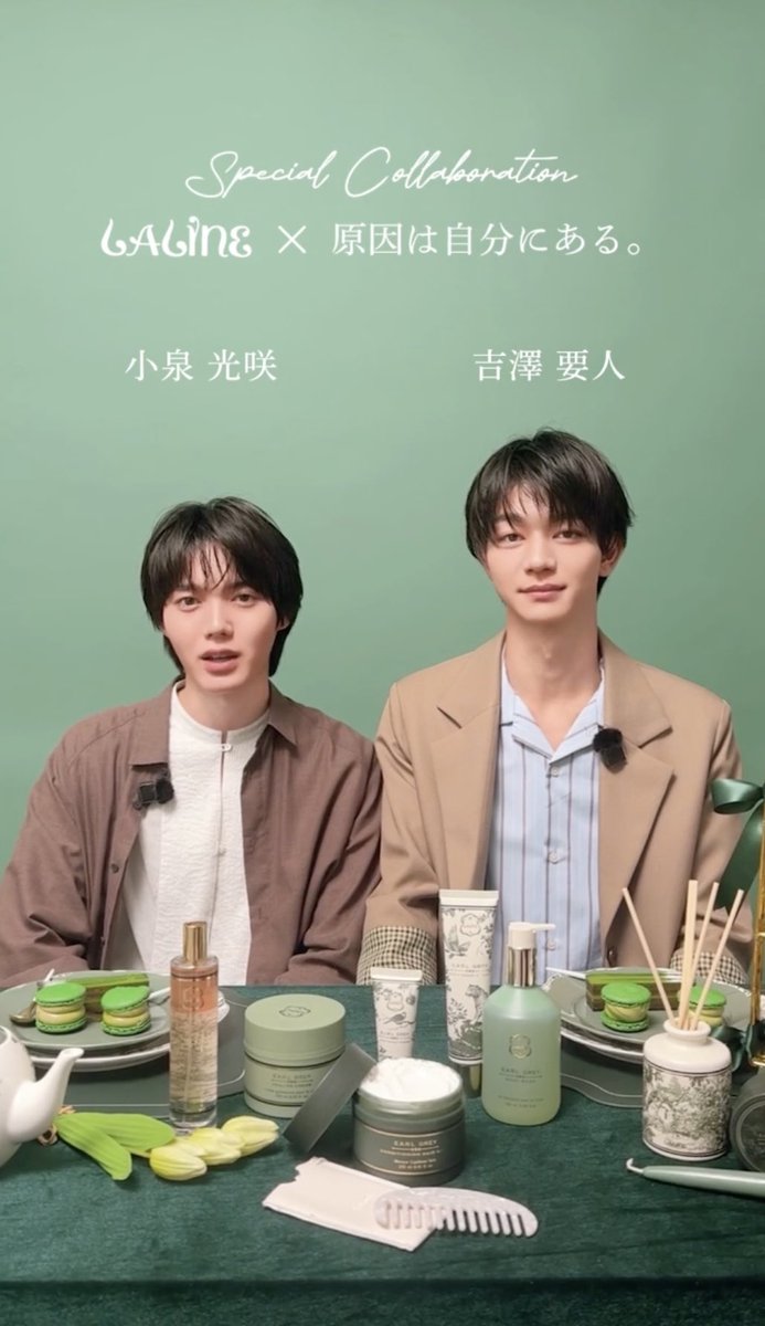 ☕ 限定メッセージ到着 ☕ アンバサダーに就任した#小泉光咲 さん・#吉澤要人 さんから、スペシャルメッセージが届いたよ✨ おふたりの仲良しな雰囲気をぜひチェックしてみてね👀🤍💜 #ご褒美ラリン #Laline #ラリン