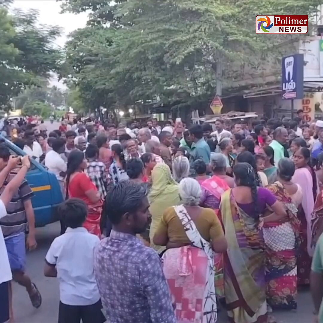 மின்சாரம் தடைபட்டு 3 நாட்களாகியும் கண்டுகொள்ளாத அதிகாரிகள்... பொதுமக்கள் சாலை மறியல்.. #Erode | #EBIssue | #Protest | #PolimerNews