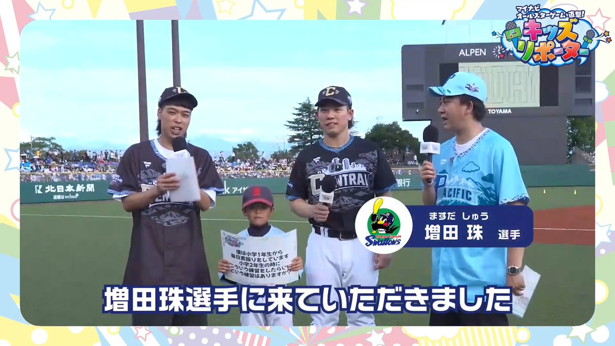 / マイナビオールスターゲームを直撃! #NPBキッズリポーター 2026👫🎤 \ 子どもとMC #バッテリィズ さんが #東京ヤクルトスワローズ #増田珠 選手にインタビュー❗️ 👇ぜひ動画をご覧ください👀✨ #NPB #プロ野球 #12球団 #野球振興 #swallows