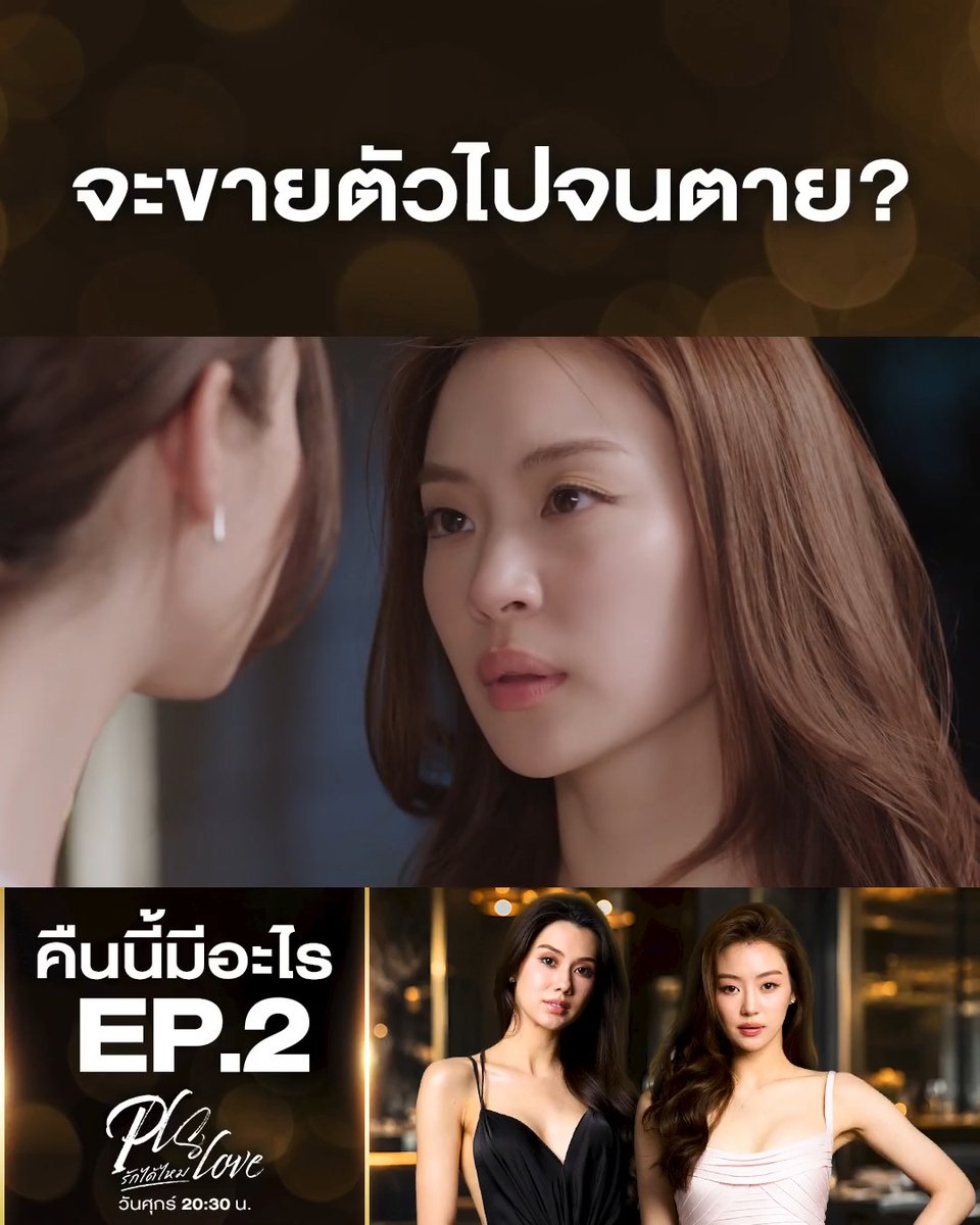 แม่น้องป่านมาร่วมกันตรงนี้ได้เลย ทำไมคุณภีมพูดแบบนี้! คืนนี้ #.PlsLoveรักได้ไหมEP2 . #PlsLoveรักได้ไหม ทุกวันศุกร์ เวลา 20.30 น. #ดูทีวีกด33ดูออนไลน์ที่3Plus #LenaMiu #ลีน่าหมิว #คืนนี้มีอะไร