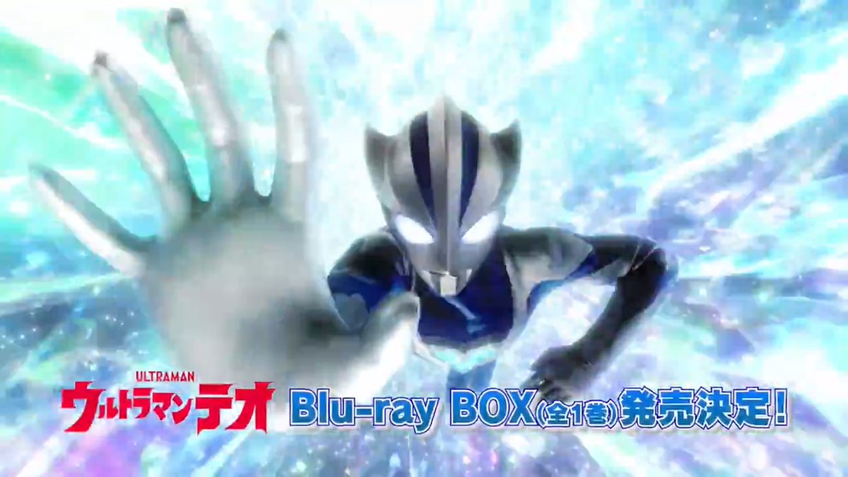 毎週の楽しみを、永久保存しませんか? ⚡️══════⊃ 『ウルトラマンテオ』 Blu-ray BOX 予約受付中! ⚡️══════⊃ 本編ではなんと、ウルトラマンゼロが登場! 60周年記念作品である『ウルトラマンテオ』が【一気見】できる&特製ブックレットや特典映像がついてワンボックス仕様✨