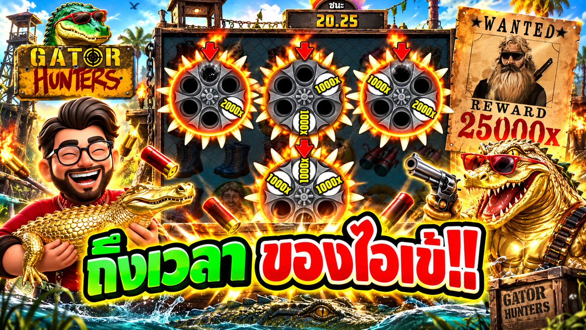 เมื่อวานไอเป็ดโดนไป วันนี้ถึงคิวไอเข้ !!! Gator Hunters - Nolimit City ⌛️ เช็คช่องจริงทั้งหมดเฮียริช : #เฮียริชสวิตเซอร์แลนด์