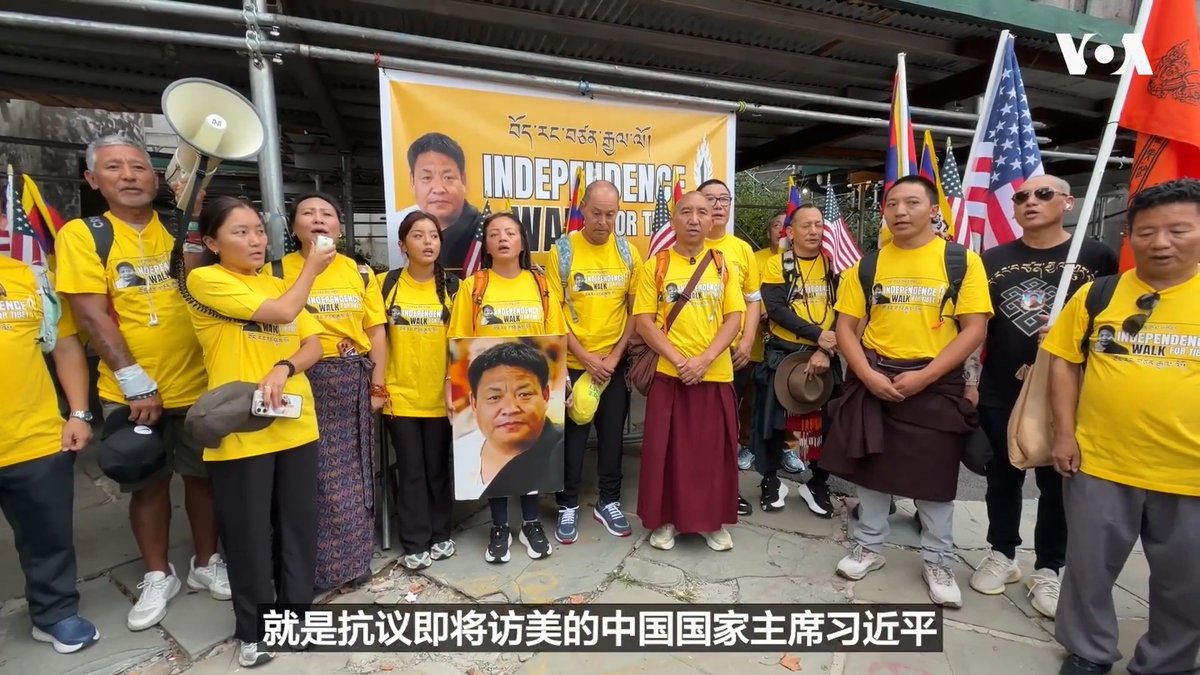 中国国家主席习近平即将访美之际,一批纽约藏人及支持者17日傍晚从联合国总部外出发,展开为期六天,约200英里的“独立徒步“, 一路走向首都华盛顿,表达对习近平来访的“不欢迎”。 这次徒步活动也延续了今年7月在联合国总部外自焚身亡的藏人活动人士洛嘎让赞(Lobga Rangzen)的诉求。 详细内容👉