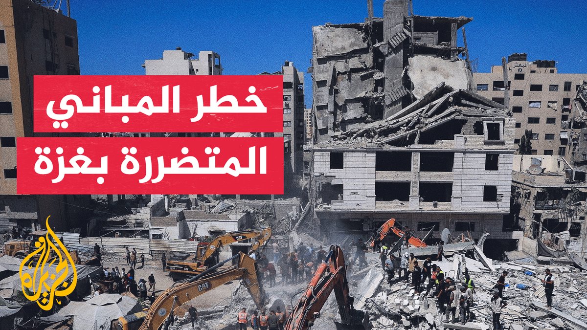 المباني المتضررة من الحرب تهدد حياة النازحين في قطاع غزة #الأخبار