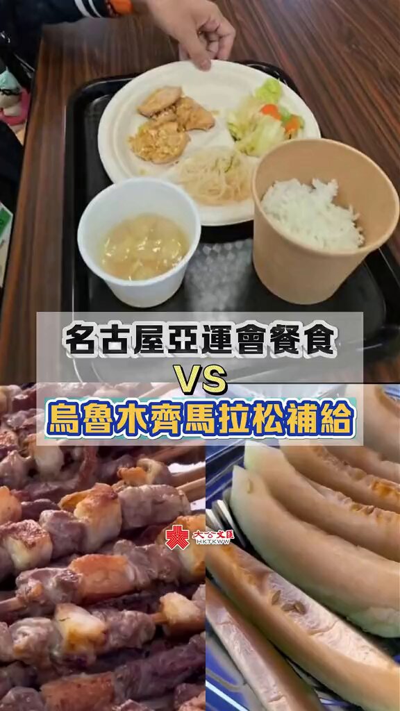 日本名古屋亚运会餐食，把运动员吃笑了。对比一下乌鲁木齐马拉松的供应，足以看出中日两国的待客之道，虽然都是儒家文化圈，差别还真大！