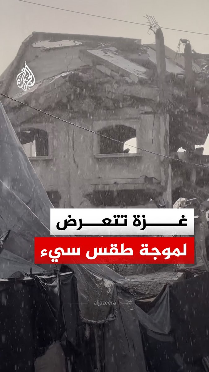 غزة تتعرض لموجة طقس سيء تترافق مع هطول كثيف للأمطار #فيديو