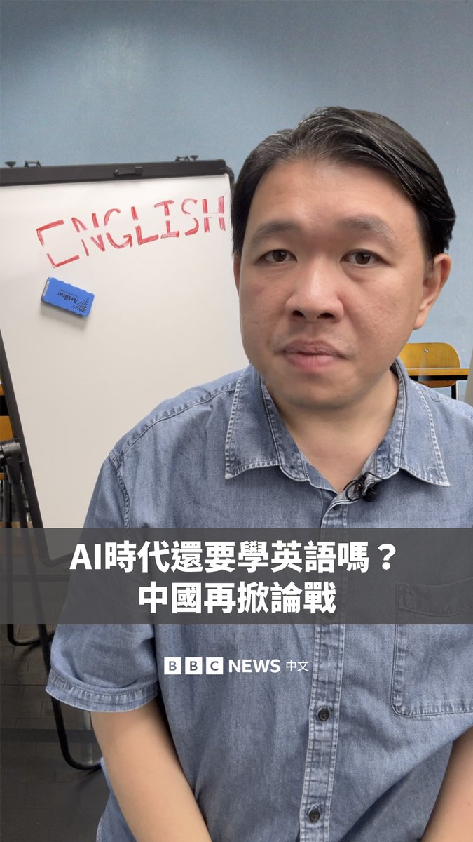 AI时代来临,学英语还有必要吗? 中国数学名师汤家凤近日呼吁取消英语在中国学校的核心课程地位,认为随着AI翻译快速发展,学生无需再投入过多时间学习英语,这再次在网络上掀起了英语教育必要性的争论。 包括官媒《环球时报》前总编辑胡锡进在内的反对者认为,英语目前仍广泛应用于科研、编程和贸易等领域。 英语自1980年代起被列入中国高考科目,与语文、数学并列三大主科。但随着青年失业率上升,以及AI带来的焦虑,学什么技能更有用,正成为越来越现实的问题。