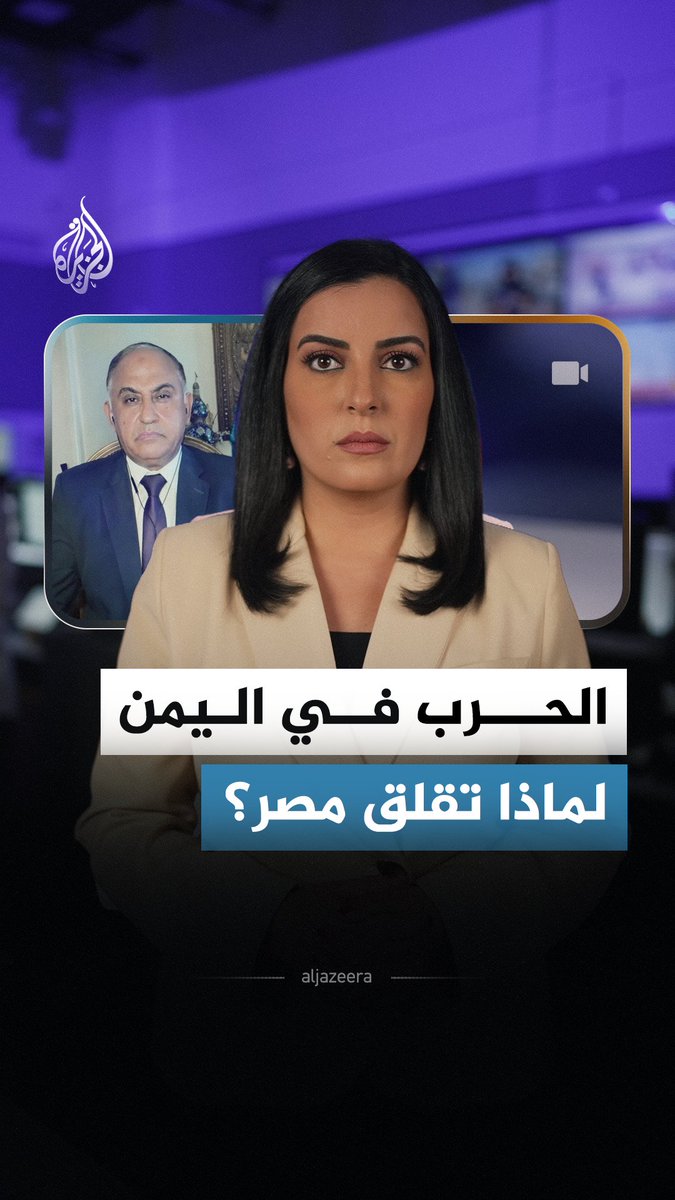 من ميون إلى السويس.. لماذا تراقب مصر التصعيد في اليمن؟ وكيف يؤثر عليها؟ #الجزيرة_أخبار