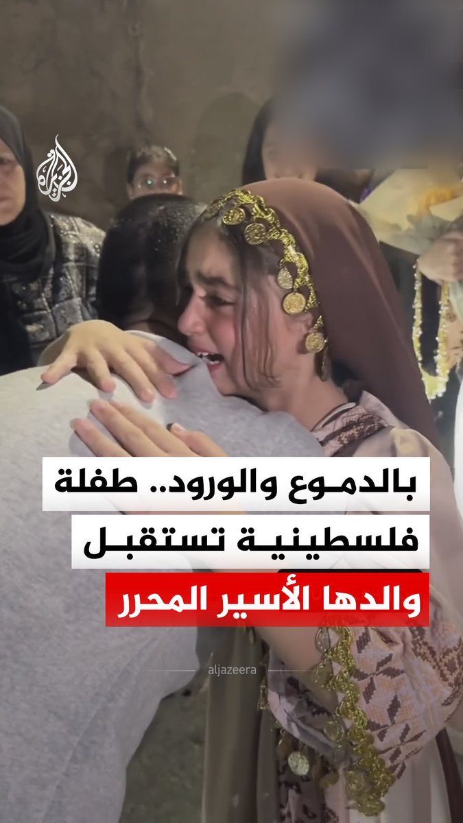 الطفلة الفلسطينية ميرا تستقبل بالدموع والورود والدها الأسير المحرر محمد أبو الرب في قباطية جنوب جنين بالضفة الغربية بعد غياب دام 4 سنوات في سجون الاحتلال #فيديو