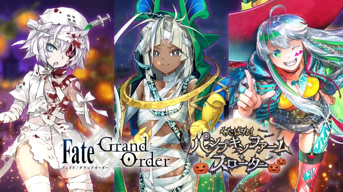 【カルデア広報局より】 期間限定イベント「くたばれ！ パンプキンファーム･スローター」にて、新しく霊衣開放権が登場した「★5(SSR)ジャック･ザ･リッパー」「★5(SSR)ツタンカーメン」「★5(SSR)ククルカン」をご紹介！ 対象の霊衣開放権はイベントアイテム交換で入手できます！ 3騎をピックアップする期間限定「くたばれ！ パンプキンファーム･スローターピックアップ2召喚」も10月7日(水)12:59まで開催中！ #FGO #FGOハロウィン2026