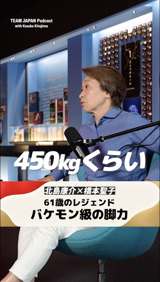 『61歳のレジェンド バケモン級の脚力😳👣』 🎙️𝐓𝐄𝐀𝐌 𝐉𝐀𝐏𝐀𝐍 𝐏𝐨𝐝𝐜𝐚𝐬𝐭 𝐰𝐢𝐭𝐡 𝐊𝐨𝐬𝐮𝐤𝐞 𝐊𝐢𝐭𝐚𝐣𝐢𝐦𝐚 フルverのリリースを前に一部を先行公開✂️ kosukekitajima.eth #TEAMJAPAN #ともに一歩踏み出す勇気を