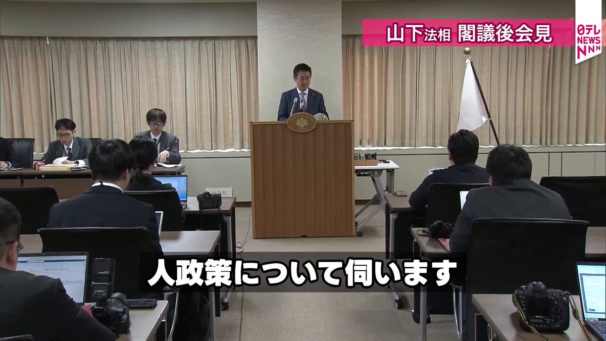 【山下新法相】外国人政策に明言「日本のルールに従わない方には厳正に対応する」 山下貴司法務大臣が 今後の外国人政策について方針を表明 人手不足が進む中 外国人材を必要とする分野がある一方で 一部の外国人による違法行為や ルールを逸脱した行為に対し 国民が不安や不公平感を 抱いている現状を指摘しました そのうえで ・外国人材の円滑な受け入れ ・在留管理の徹底 ・日本語や日本の制度を学ぶプログラムの創設 ・電子渡航認証制度「JESTA」の導入 ・不法滞在者ゼロプランの推進 に取り組む方針を説明 「我が国のルールに従われなかった方には、 厳正に対応しなければならない」 と明言しました 同時に、難民など庇護すべき人には 適切な支援を行うとし 厳正な対応は日本人のためだけでなく ルールを守って日本で活躍する 外国人を守るためでもあると強調 無秩序な受け入れではなく ルールに基づく「秩序ある共生」へ 法務大臣としての方針が 非常に明確です