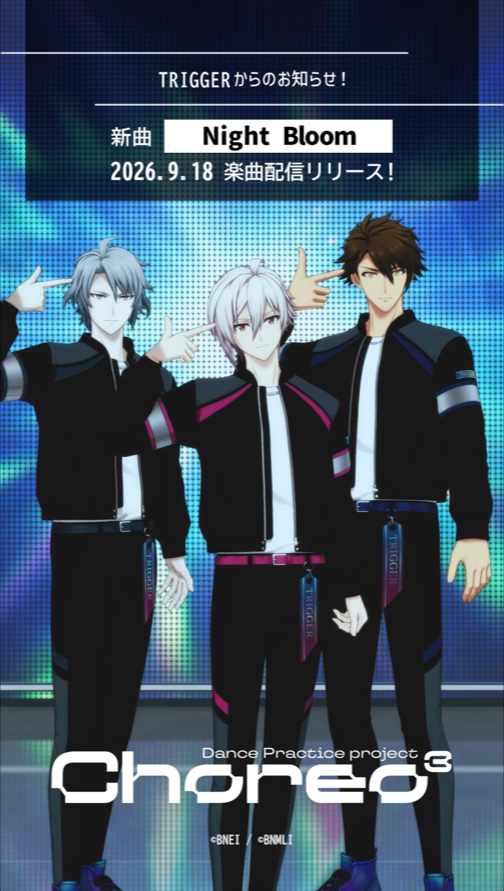 【TRIGGER記念日】 新曲『Night Bloom』が、本日9/18リリースされました！ TRIGGERからの特別なメッセージ動画をお届け！ ぜひ、ダンスパフォーマンス(ダンプラ)動画とあわせてチェックしてくださいね！ #アイナナ #TRIGGER記念日2026