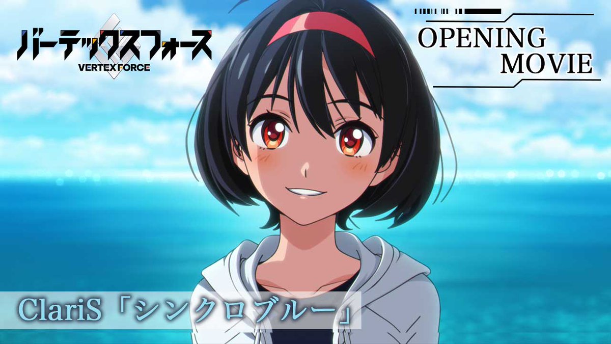 ◤ ̄ ̄ ̄ > 『#バーテックスフォース』 ノンクレジットOPムービー ___◢| ❚ オープニングテーマ #ClariS「シンクロブルー」 ↓ノンクレOP映像はこちらから↓  ̄ ̄ ̄ ̄ ̄ ̄ ̄ ̄ ̄ ̄ ̄ ̄ ̄ ̄ ̄ ▸𝟐𝟎𝟐𝟔年𝟏𝟎月𝟑日(土)𝟐𝟑:𝟑𝟎◂ 放送・配信開始!