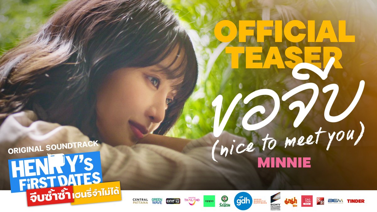 ขอจีบ (nice to meet you) - MINNIE (Official Teaser) แล้วพบกับ MV เต็มๆ 🗓️ 21 กันยายน 2026 ▶️ รับชมพร้อมกันที่ Youtube: GDH ⏰ 10:00 น. “HENRY’s First Dates จีบซ้ำซ้ำ เฮนรี่จำไม่ได้” วันนี้ ในโรงภาพยนตร์ 🌴 #เฮนรี่เฟิสต์เดทจีบซ้ำซ้ำเฮนรี่จำไม่ได้ #HenryFirstDates