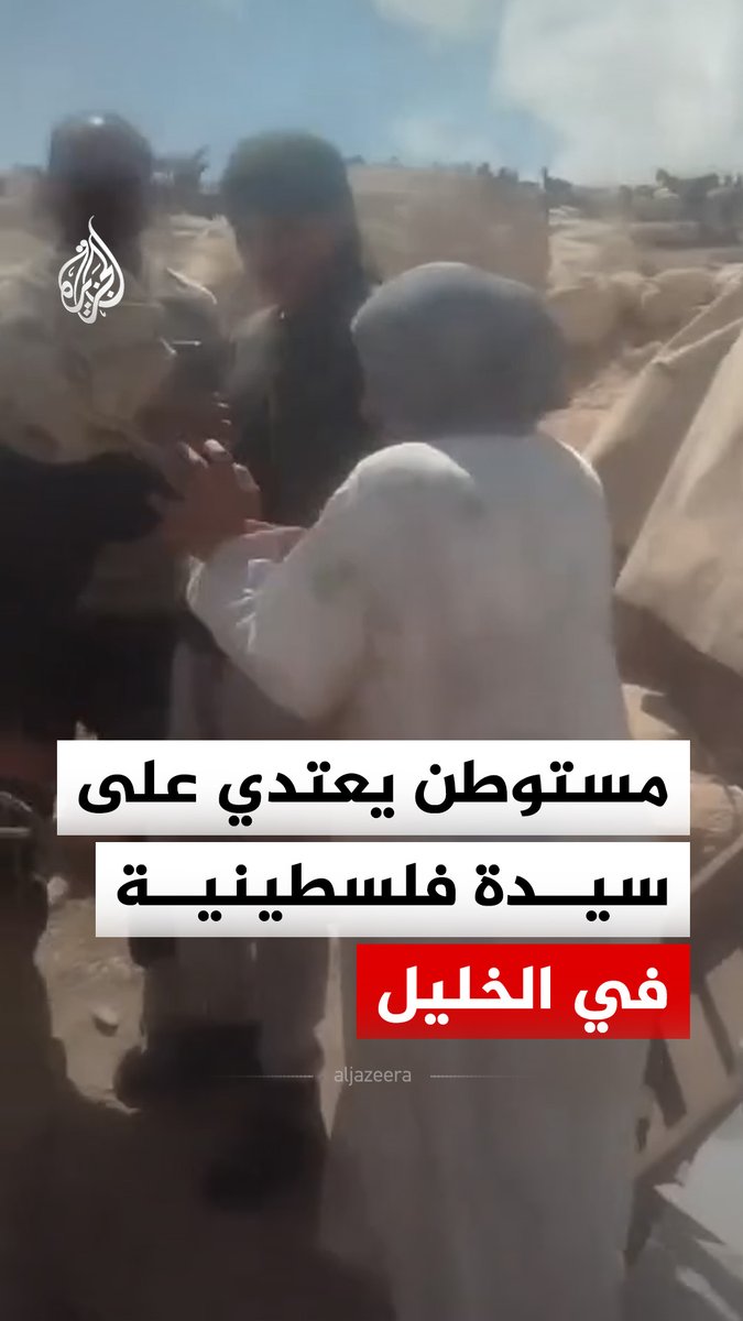 مستوطن يعتدي على سيدة فلسطينية بالضرب بعصا في مسافر يطا جنوب الخليل بالضفة الغربية #فيديو