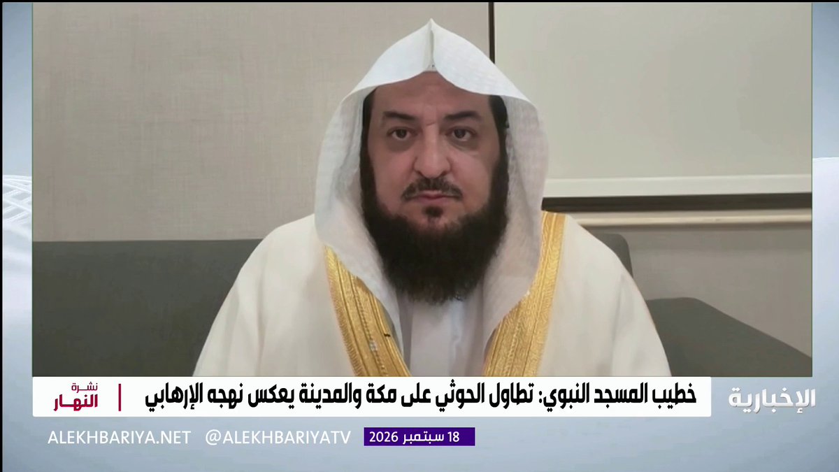 عضو هيئة كبار العلماء الشيخ د. عبدالإله الملا: الحوثيون يدعون نصرة أهل البيت ويوظفون ما يسمونه "المظلومية" في خطابهم وفكرهم الضال، وأهل البيت منهم براء