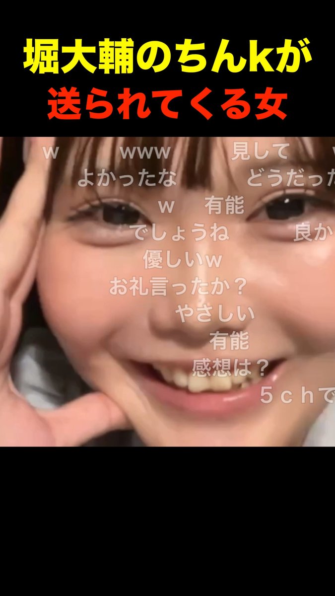 堀大輔のイチモツが、リスナーから送られてくるというこの女。 #ニコ生 #堀大輔 #tako