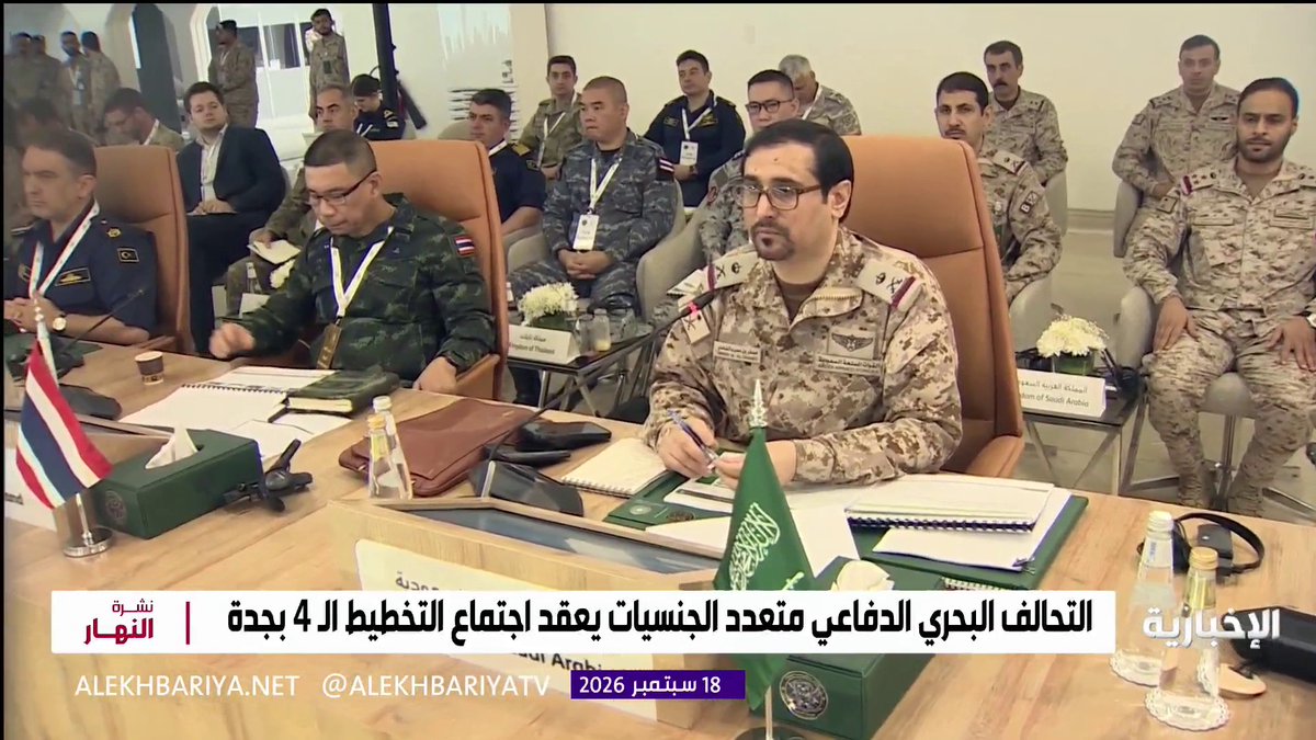 التحالف البحري الدفاعي متعدد الجنسيات يعقد اجتماع التخطيط الـ 4 بجدة
