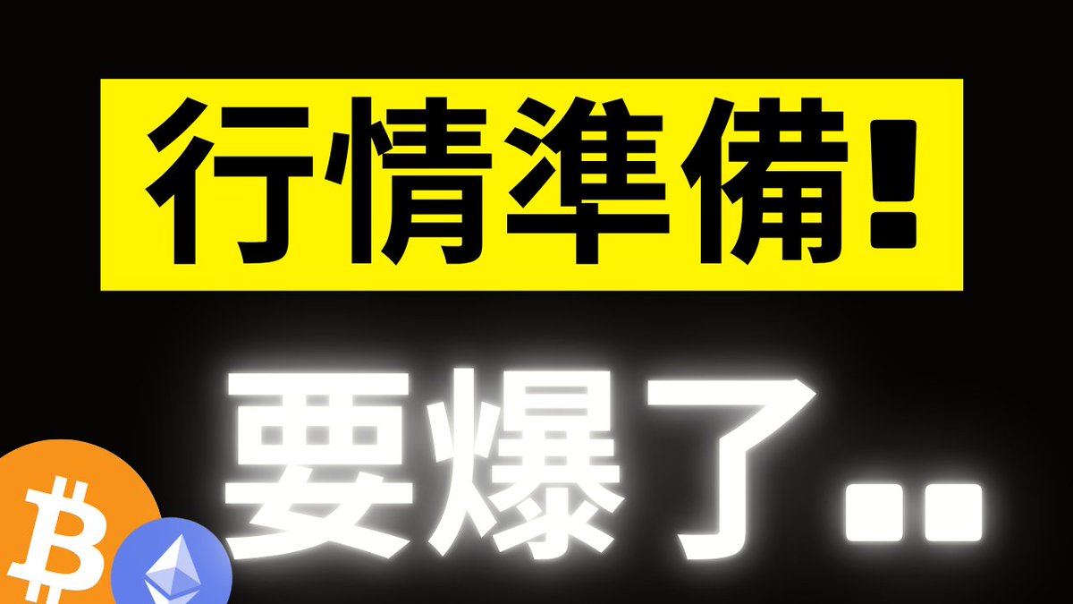 比特幣罕見訊號首現..行情準備要爆了! 上一次是在5萬7! 請把握最後的上車機會! 還有74K? 72K? #BTC #ETH