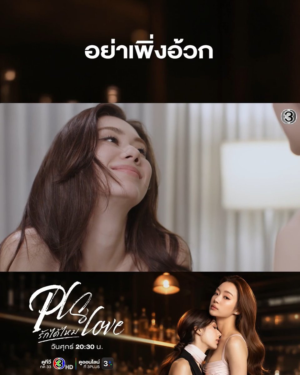 คุณภีมเมาหนักมาก ตอนไม่ปากร้ายก็น่ารักดีนะเนี่ย ว่ามั้ยป่าน #PlsLoveรักได้ไหมEP2 . #PlsLoveรักได้ไหม ทุกวันศุกร์ เวลา 20.30 น. #ดูทีวีกด33ดูออนไลน์ที่3Plus #LenaMiu #ลีน่าหมิว