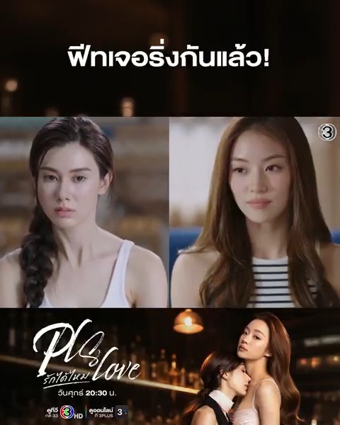 เพื่อนๆ ช็อก ความสัมพันธ์คุณภีมกับป่าน ไปไกลเกินคาดคิดมาก #PlsLoveรักได้ไหมEP2 . #PlsLoveรักได้ไหม ทุกวันศุกร์ เวลา 20.30 น. #ดูทีวีกด33ดูออนไลน์ที่3Plus #LenaMiu #ลีน่าหมิว