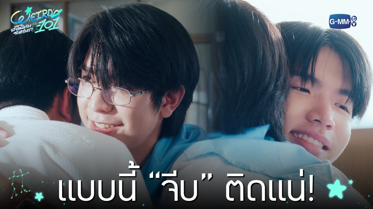 แบบนี้ “จีบ” ติดแน่! #WEIRDO101SeriesEP6 “WEIRDO-101 แรงโน้มถ่วงระหว่างเรา” 💫 ทุกวันศุกร์ เวลา 20:30 น. ทางช่อง one31 และทางแอปพลิเคชั่น TrueVisions NOW เท่านั้น #WEIRDO101Series #GMMTV ปานชีแว เพียงนิทาน